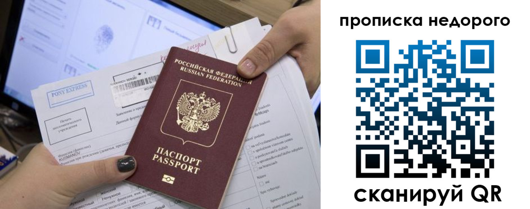 прописка штамп в Перми